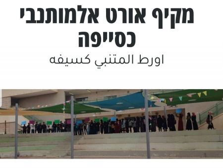 مدرسة اورط المتنبّي الشّاملة في كسيفة تحصد جائزة التّربية والتّعليم على مستوى الجنوب